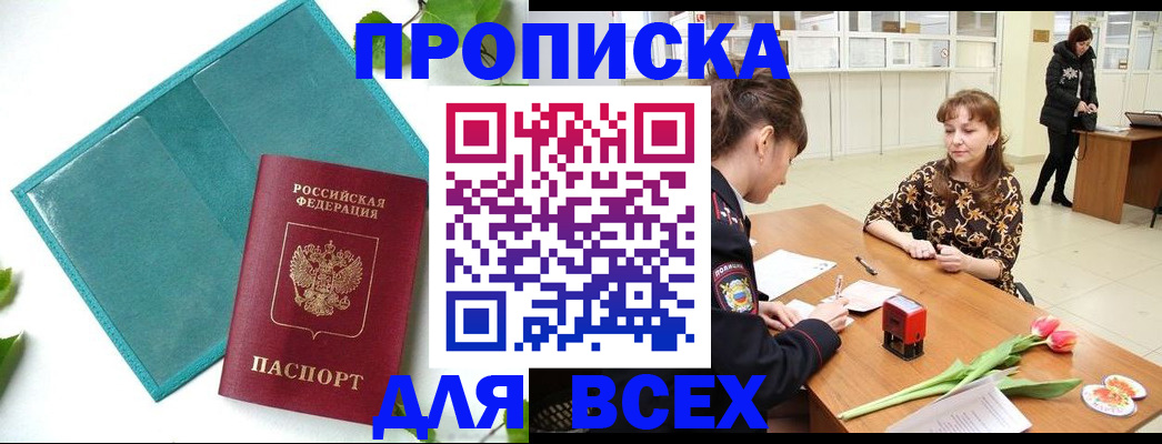 прописка законно в Уфе