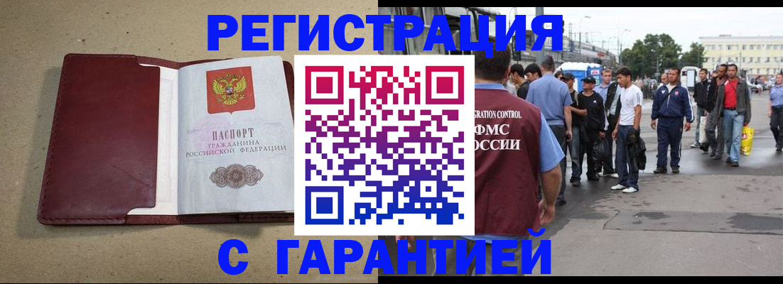 прописка законно в Уфе