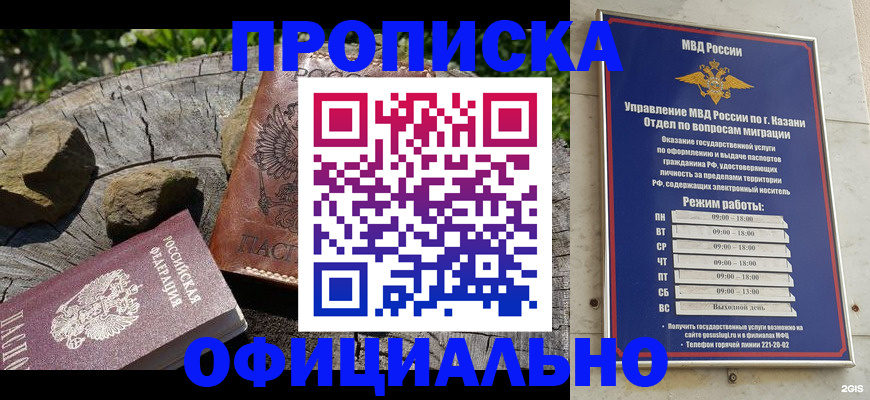 прописка от собственника в Уфе