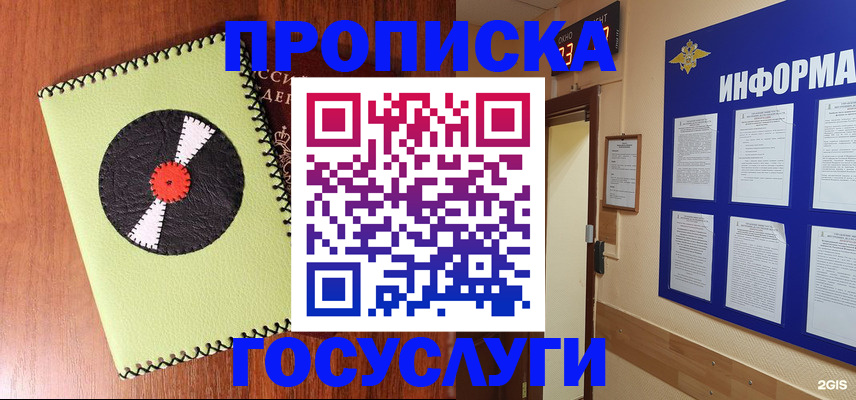 прописка в Уфе