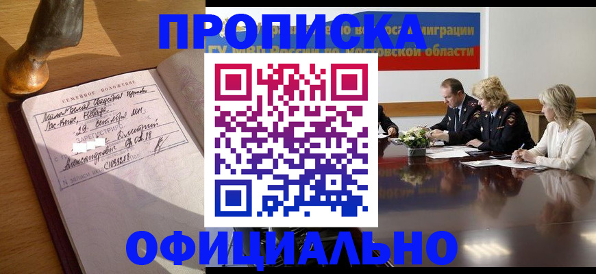 прописка гарантия в Уфе
