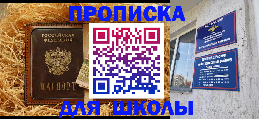 купить прописку в Уфе